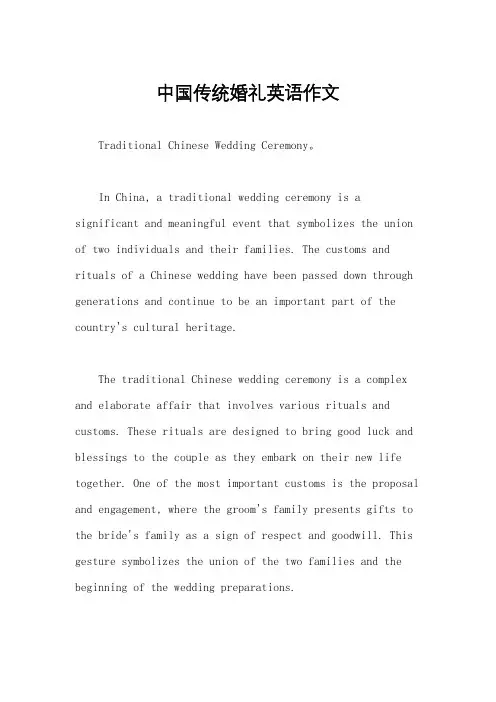 中国传统婚礼英语作文