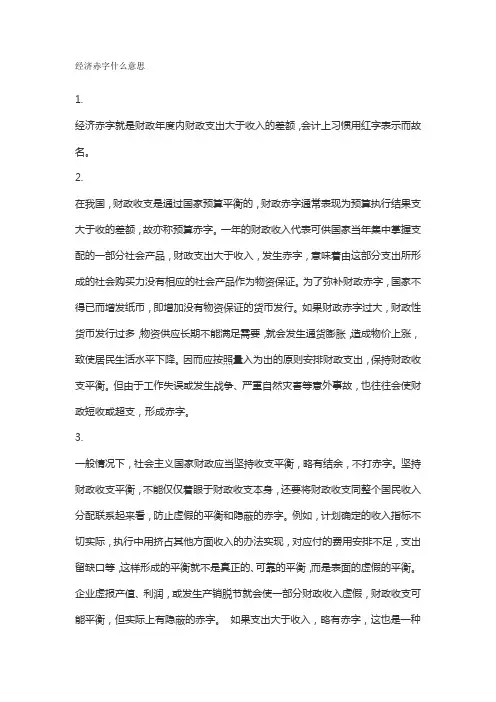 经济赤字什么意思