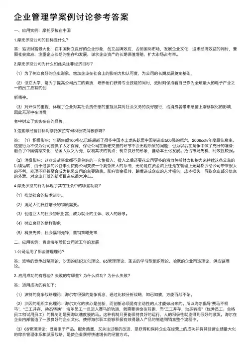 企业管理学案例讨论参考答案
