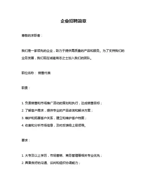 企业招聘简章