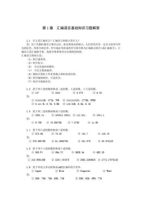 汇编语言-习题解答