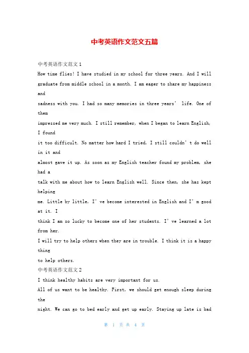 中考英语作文范文五篇