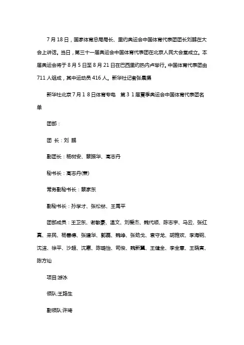 第31届夏季奥运会2016巴西奥运会中国体育代表团名单