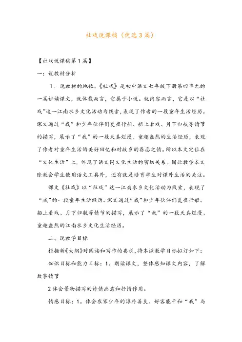 社戏说课稿(优选3篇)