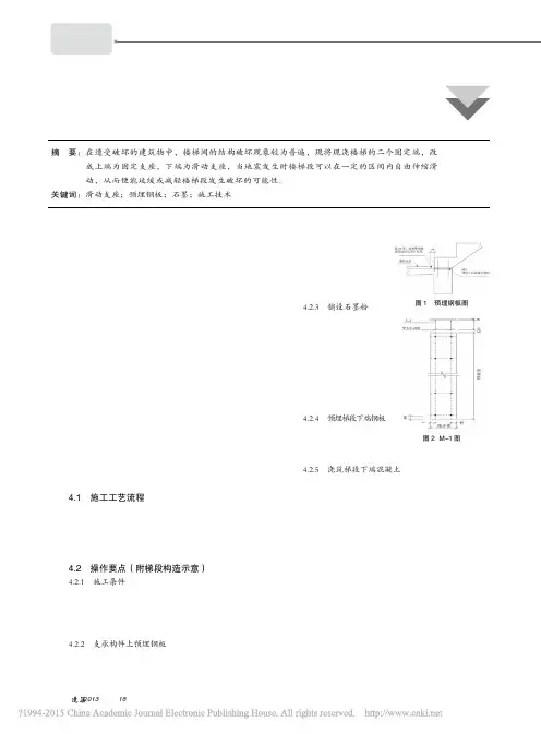 一端为滑动支座的现浇板式楼梯施工技术_钱俊