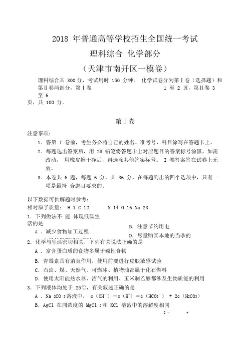 2018届高三化学一模考试试题及答案精品