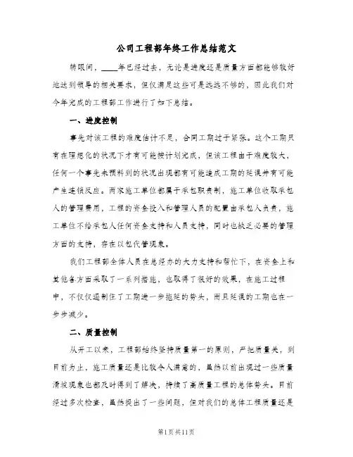 公司工程部年终工作总结范文（4篇）