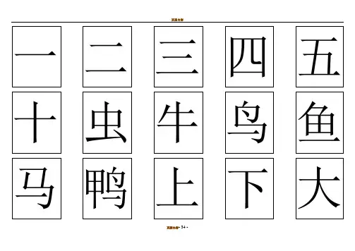 学前500个必学汉字表