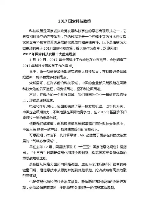 2017国家科技政策