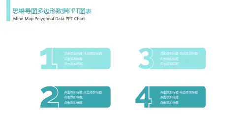 青色浅系思维导图多边形数据PPT图表