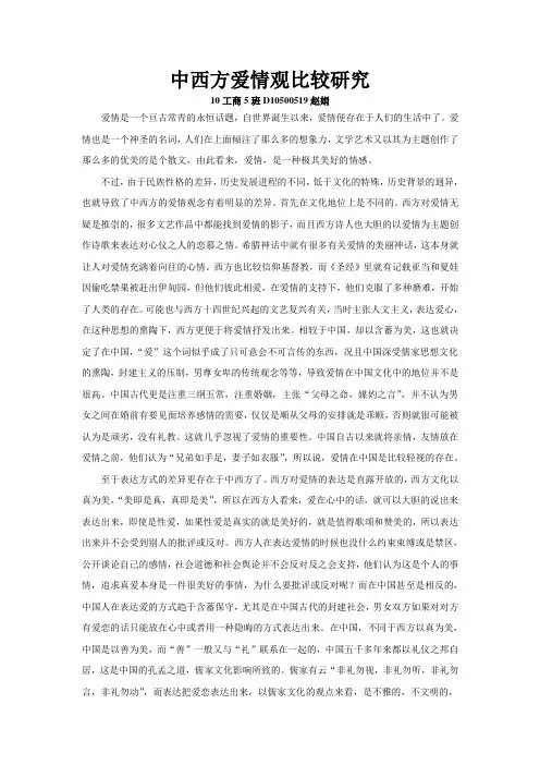 中西方爱情诗歌比较研究