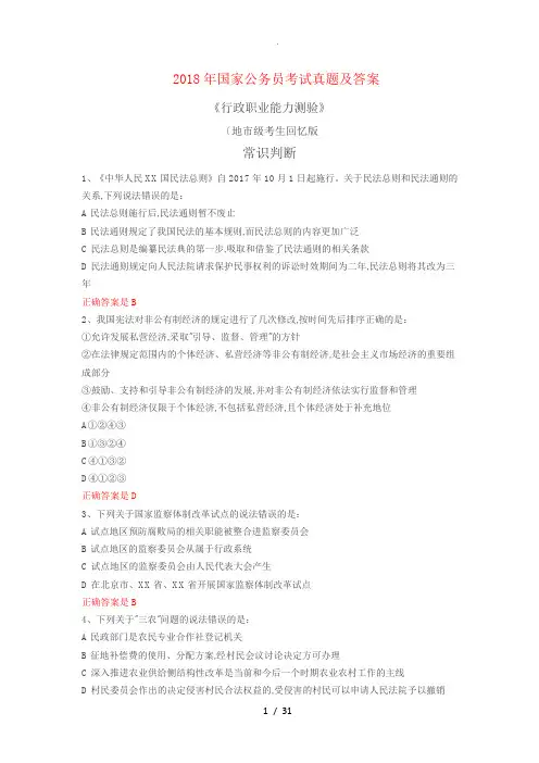 2018国家公务员考试《行测》真题与答案解析