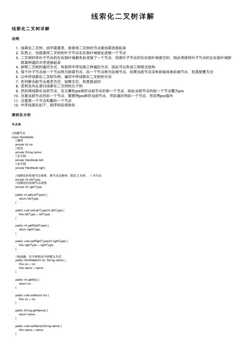 线索化二叉树详解
