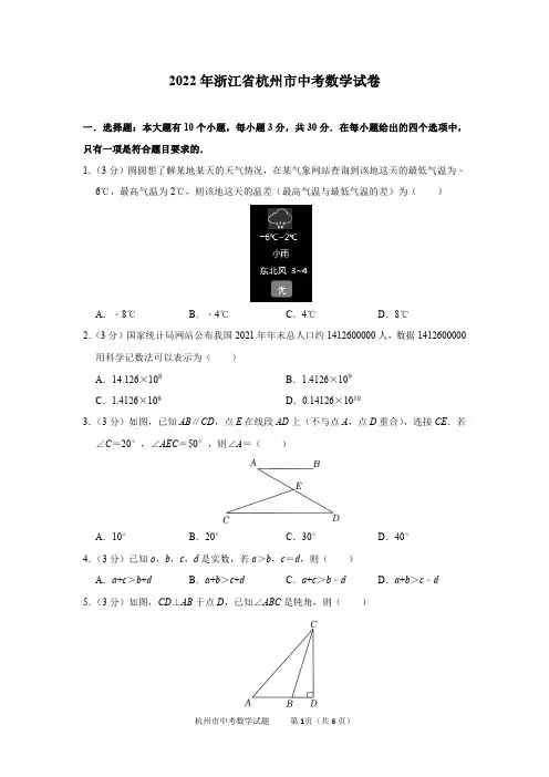 2022年浙江省杭州市中考数学试卷及答案解析