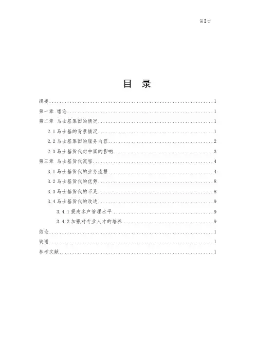 马士基货运代办署理流程