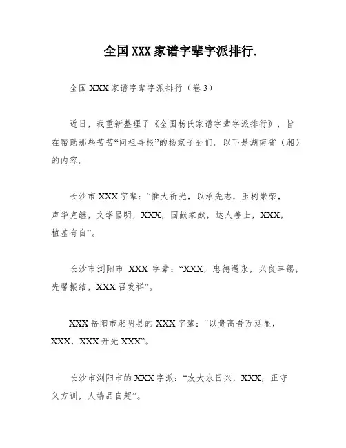 全国XXX家谱字辈字派排行