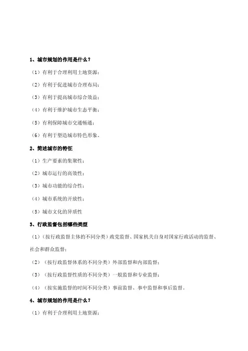 江苏开放大学市政管理学复习资料