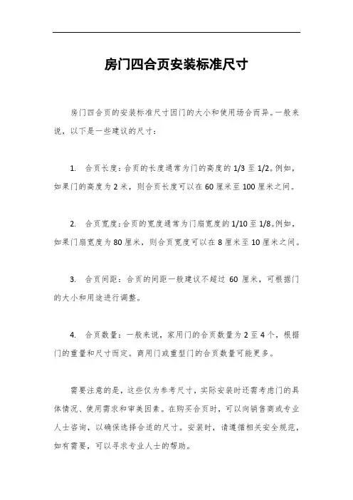 房门四合页安装标准尺寸