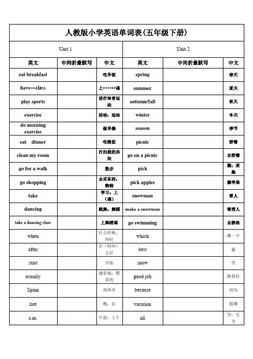 人教版小学英语单词表(五年级下册)默写背诵两用