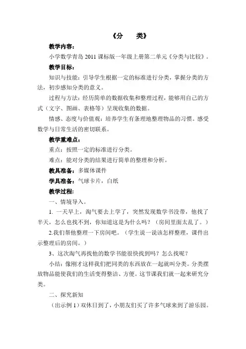 一年级上册数学教案-2.1 分类 ︳青岛版 (2)