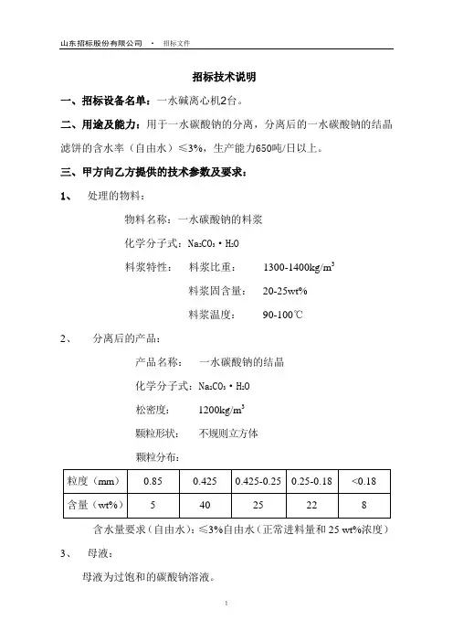 离心机技术要求