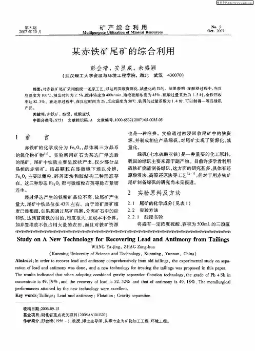 某赤铁矿尾矿的综合利用