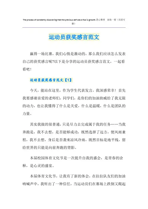 运动员获奖感言范文