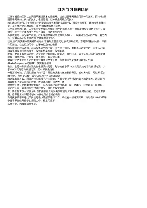 红外与射频的区别