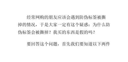 为什么网上代购防伪标签会被撕掉