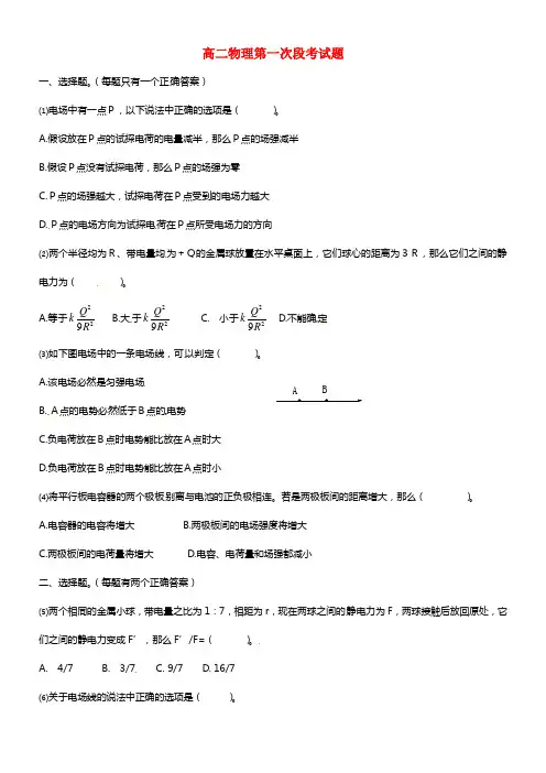 广东省佛山一中2020-2020学年高二物理第一次段考试题