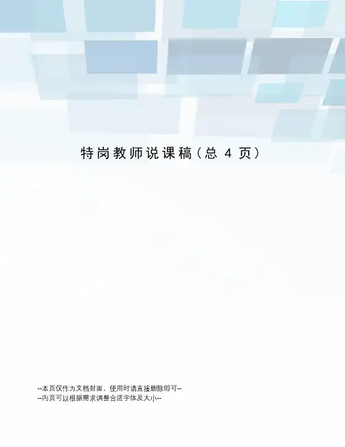 特岗教师说课稿