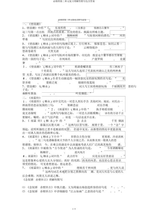 必修四第二单元理解性默写包含答案