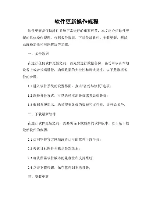 软件更新操作规程