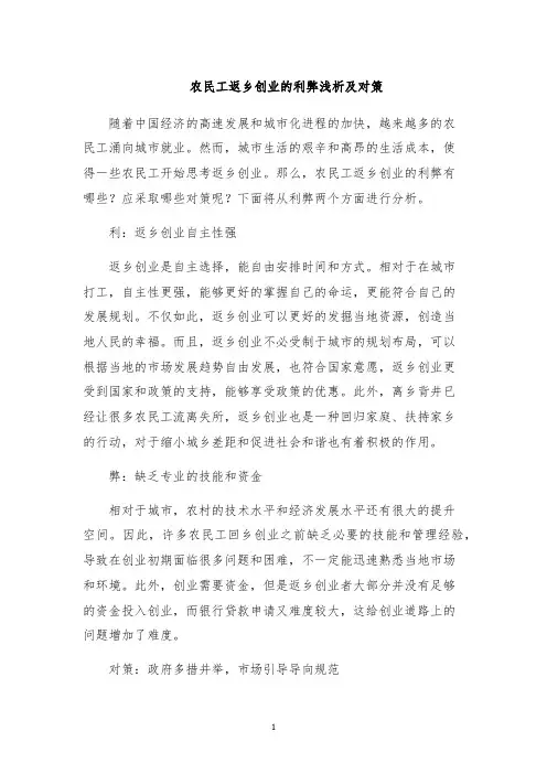 农民工返乡创业的利弊浅析及对策