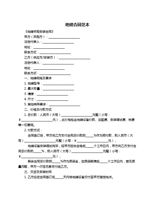 地磅合同范本