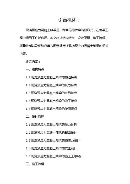 现浇预应力混凝土箱梁(两篇)