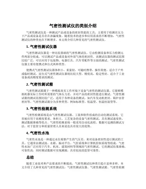 气密性测试仪的类别介绍