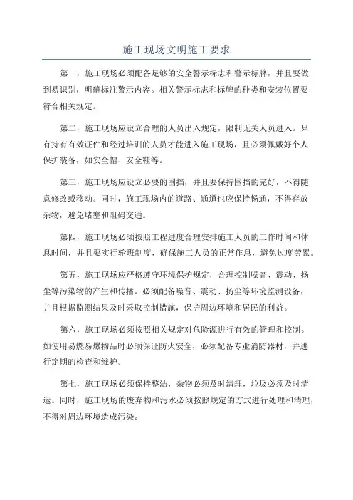 施工现场文明施工要求