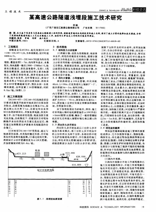 某高速公路隧道浅埋段施工技术研究