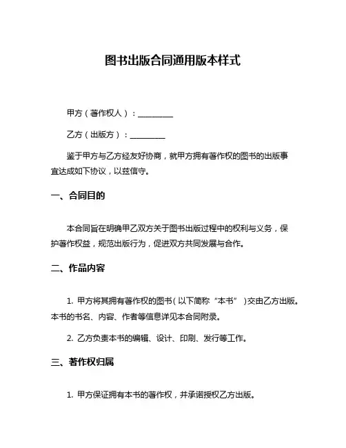 图书出版合同通用版本样式