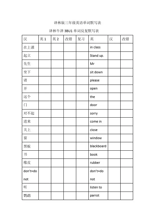 译林版三年级英语单词默写表