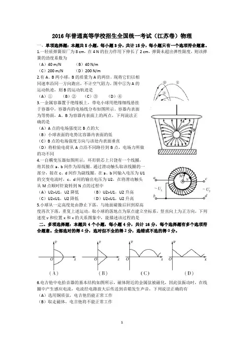 2016年江苏物理试题与答案