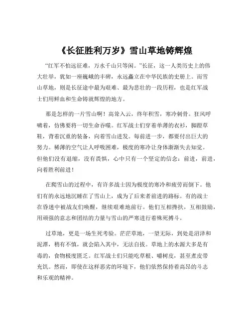 《长征胜利万岁》雪山草地铸辉煌