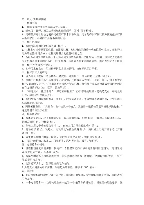 教科版六年级上册科学知识要点