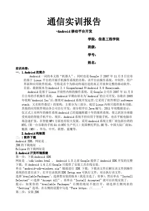 Android简单的登陆界面的设计开发