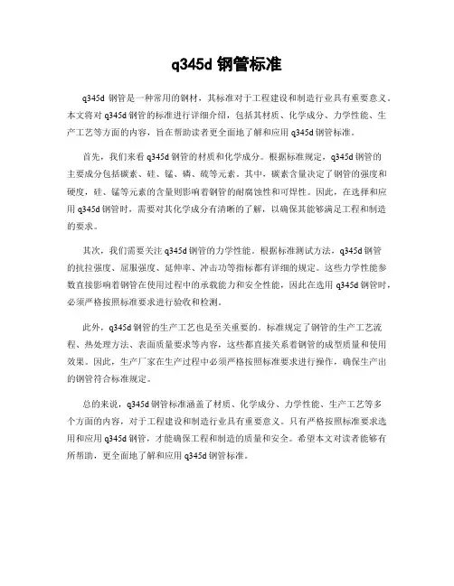 q345d钢管标准