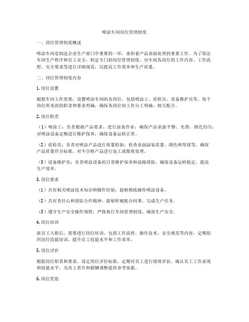 喷涂车间岗位管理制度