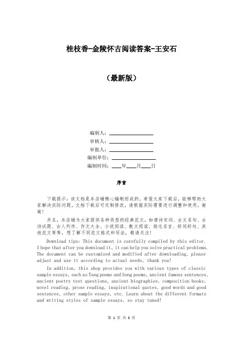 桂枝香-金陵怀古阅读答案-王安石
