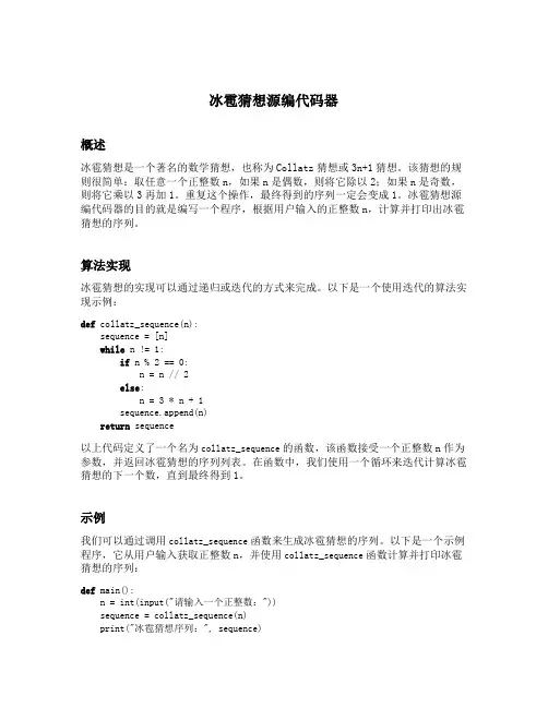 冰雹猜想源编代码器