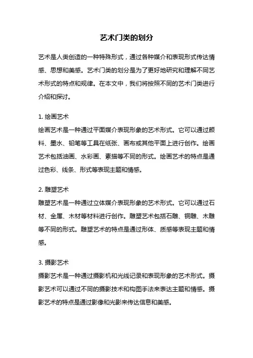 艺术门类的划分